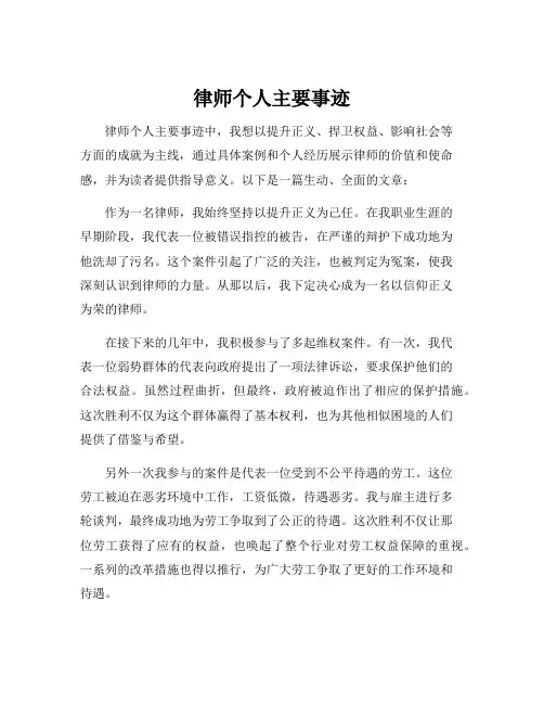 律师个人主要事迹