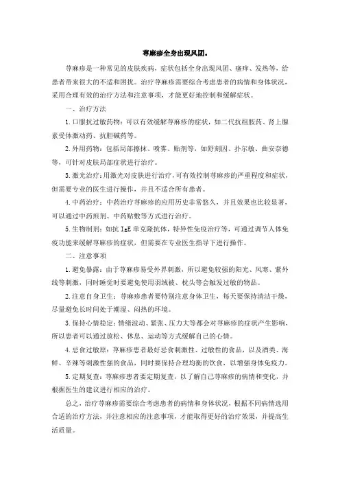 荨麻疹全身出现风团。