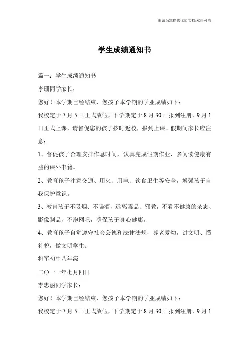 学生成绩通知书