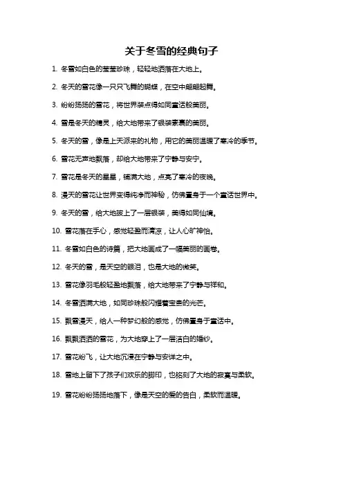 关于冬雪的经典句子