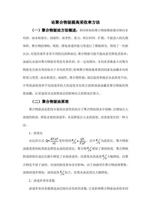 提高采收率