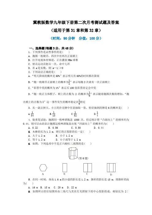 最新冀教版数学九年级下册第二次月考测试题及答案
