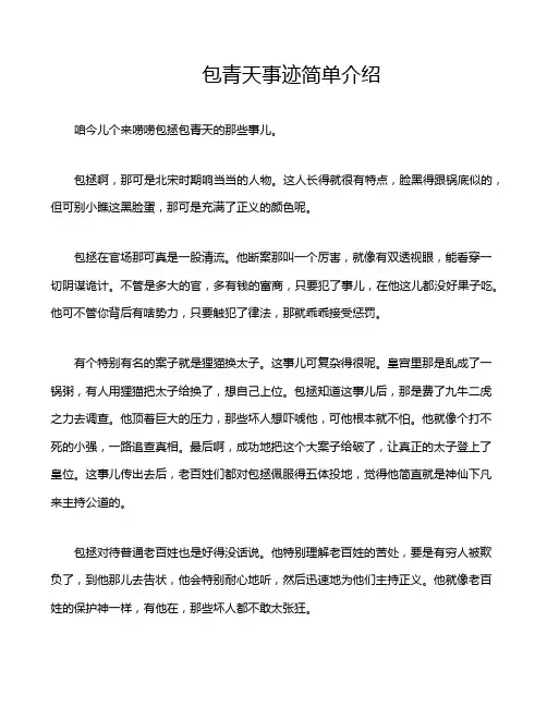 包青天事迹简单介绍