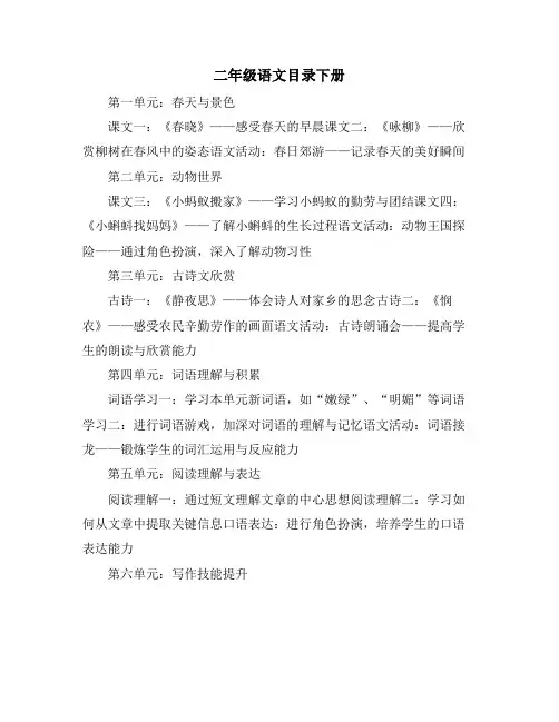二年级语文目录下册