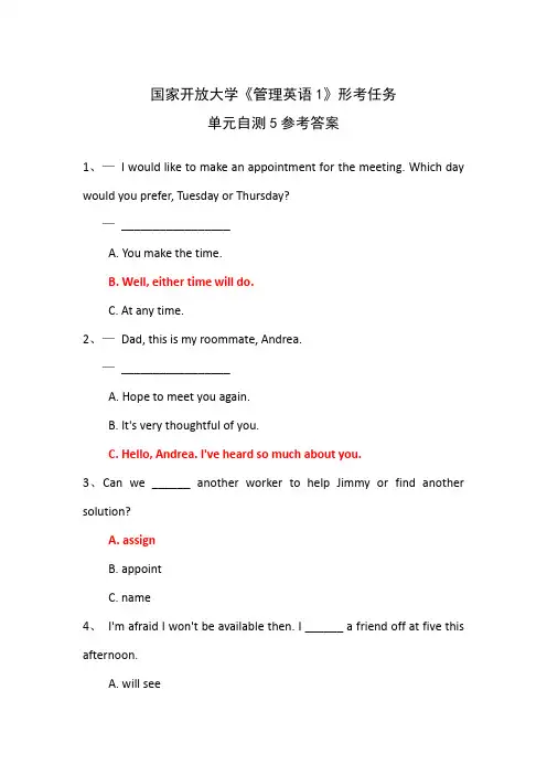 国家开放大学《管理英语1》形考任务单元自测5参考答案