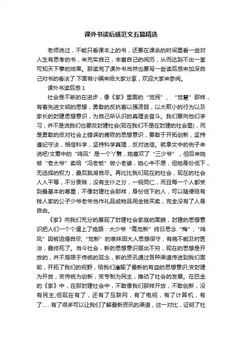 课外书读后感范文五篇精选