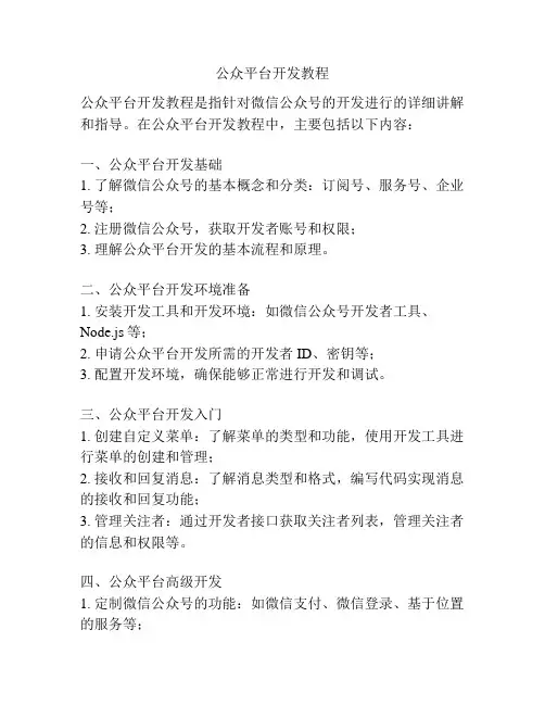 公众平台开发教程