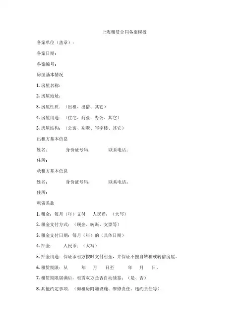 上海租赁合同备案模板