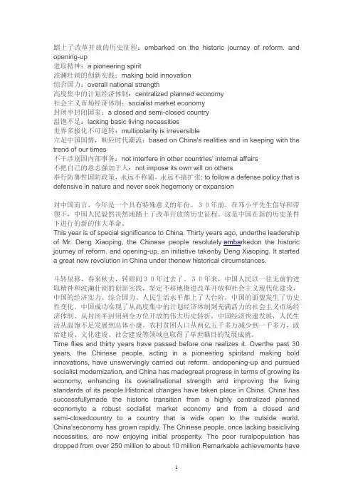 改革30年重要词汇
