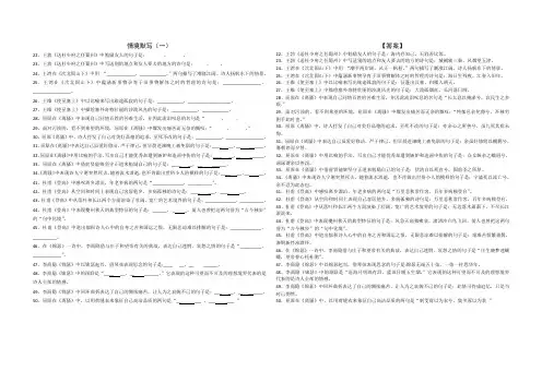 高中语文唐诗宋词情境默写及答案