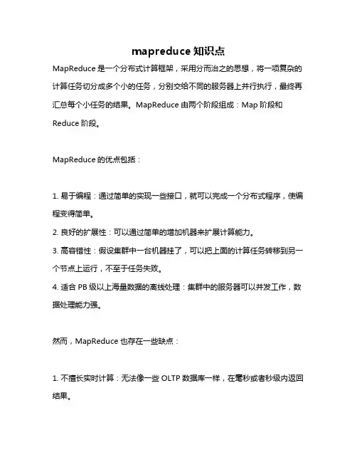 mapreduce知识点