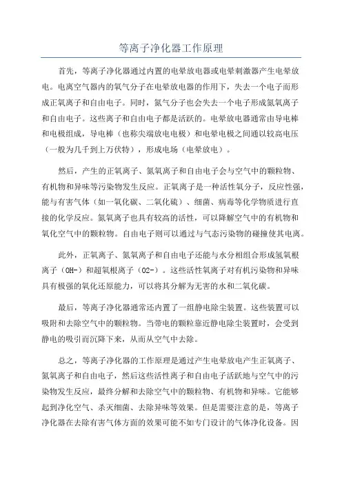 等离子净化器工作原理