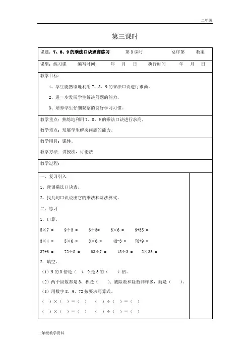 人教版二年级数学下教案第四单元第3课时