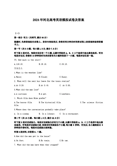2024年河北高考英语模拟试卷及答案