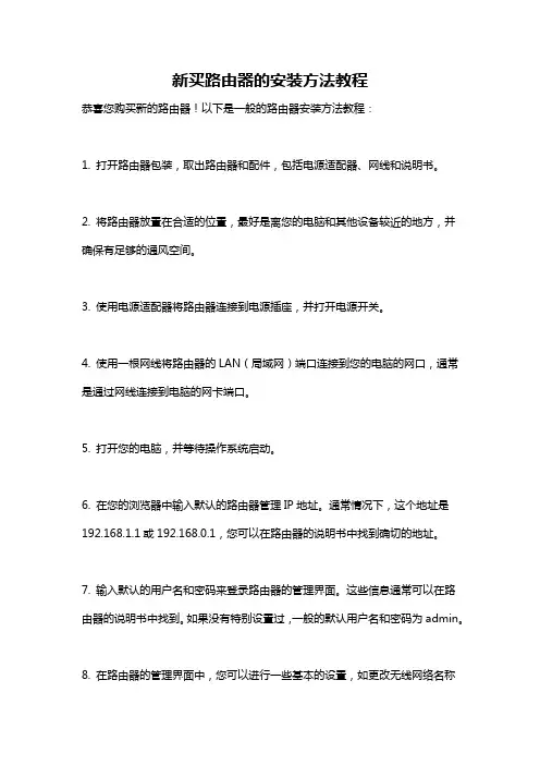 新买路由器的安装方法教程