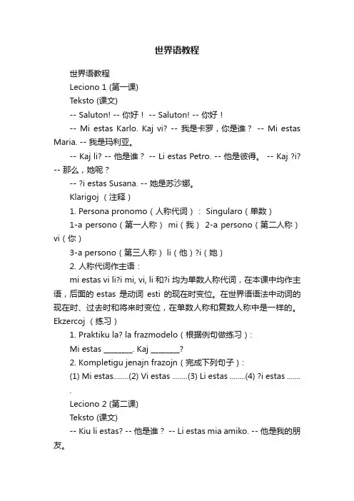 世界语教程