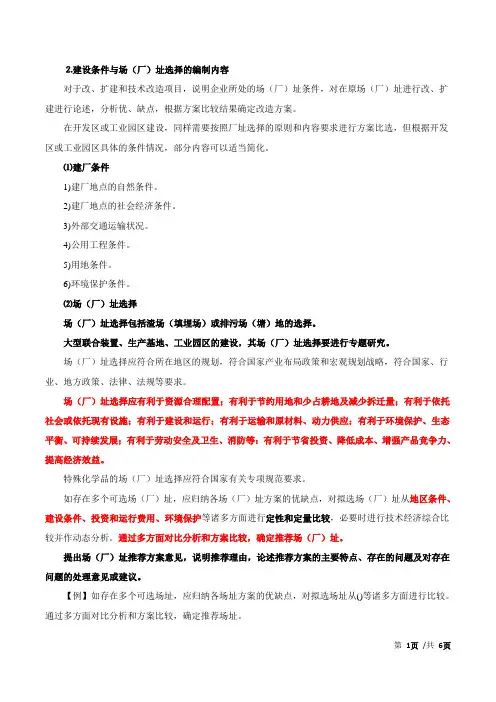 2017咨询-项目决策分析与评价-精讲班-15、第四章第二节可行性研究报告的编制内容(三)