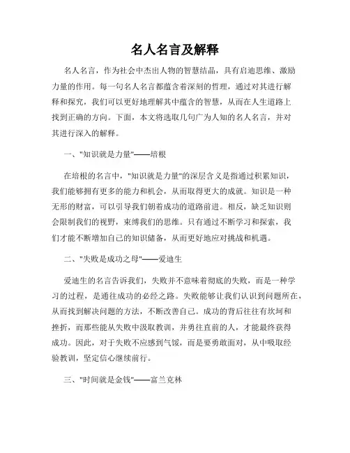 名人名言及解释