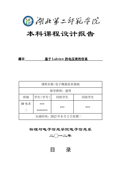 基于Labview电压表的仿真设计