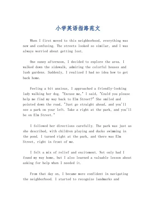 小学英语指路范文