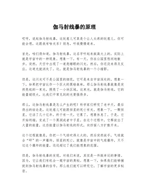 伽马射线暴的原理