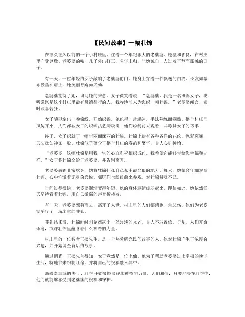 【民间故事】一幅壮锦