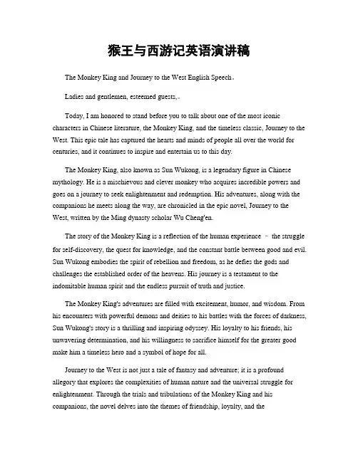 猴王与西游记英语演讲稿