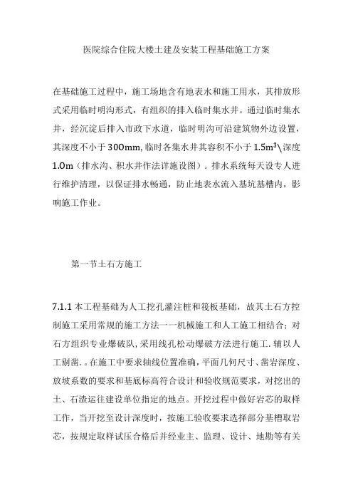 医院综合住院大楼土建及安装工程基础施工方案