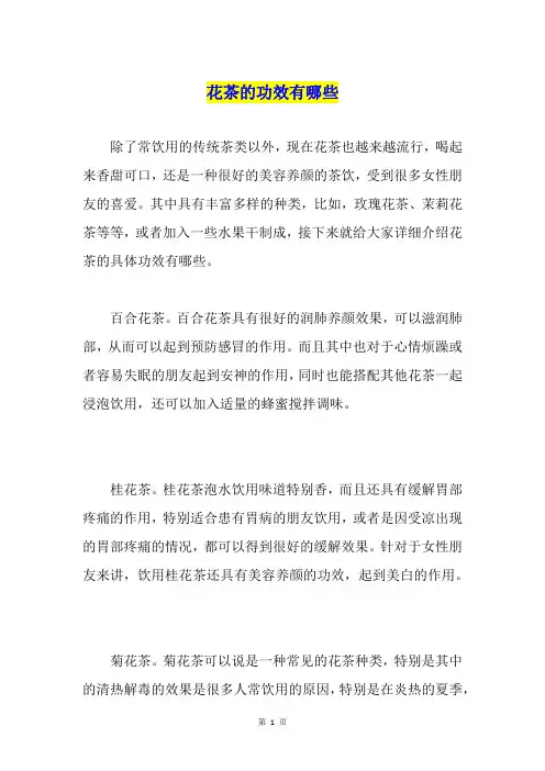 花茶的功效有哪些