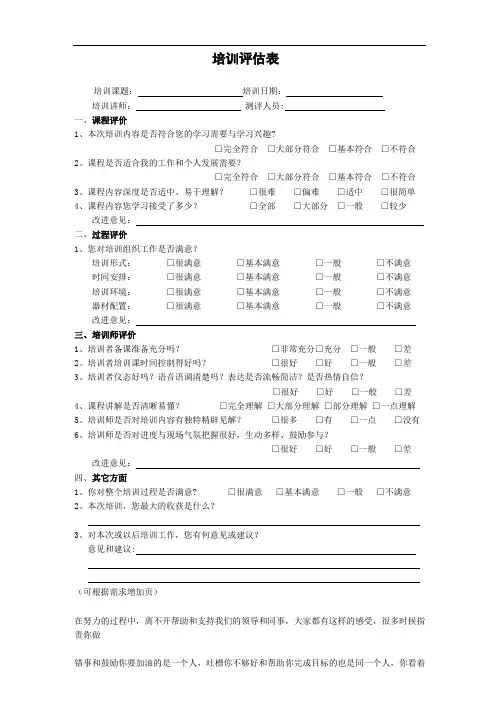 培训评估表