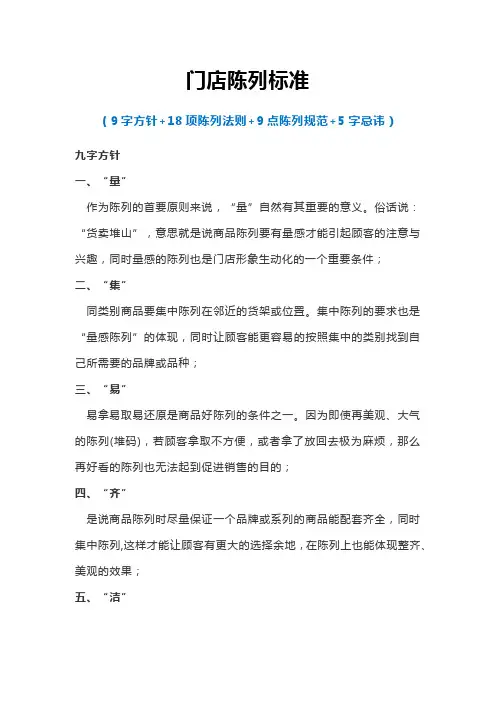 门店陈列标准