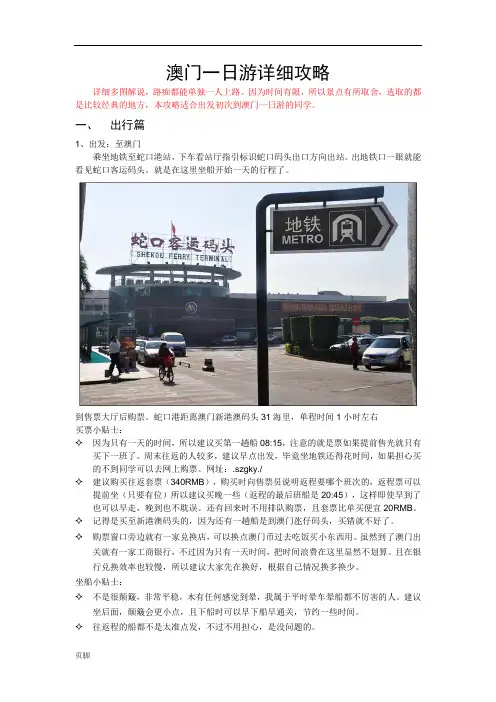 澳门一日游多图详尽超值攻略-下了绝不后悔-不用再找其它功略。