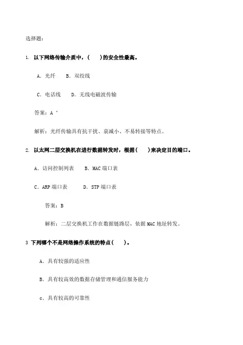 网络专业测试题