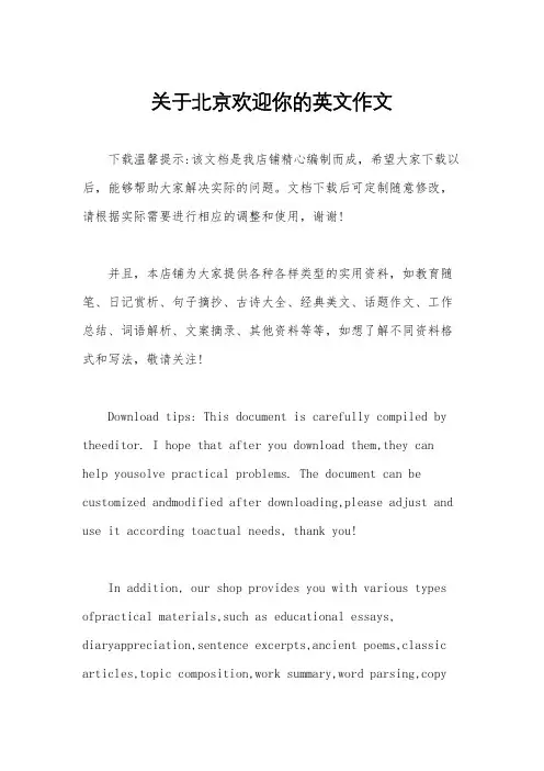 关于北京欢迎你的英文作文
