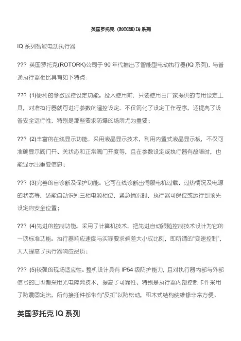 罗托克IQ资料及接线图