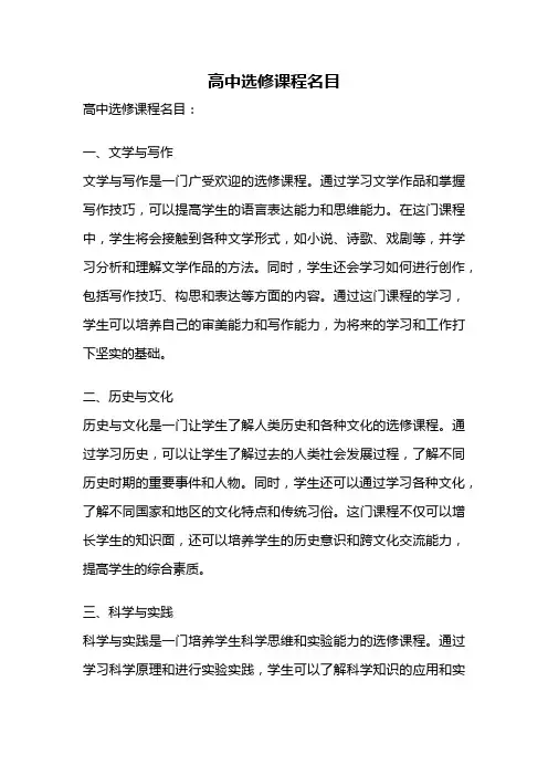 高中选修课程名目