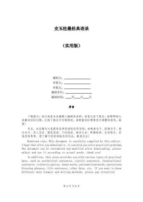 史玉柱最经典语录
