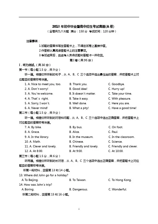 2018重庆中考英语A卷及解析