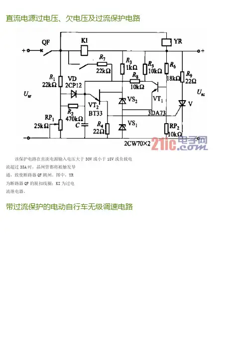 直流电源过电压过流保护电路
