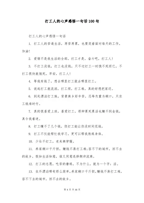 打工人的心声感悟一句话100句