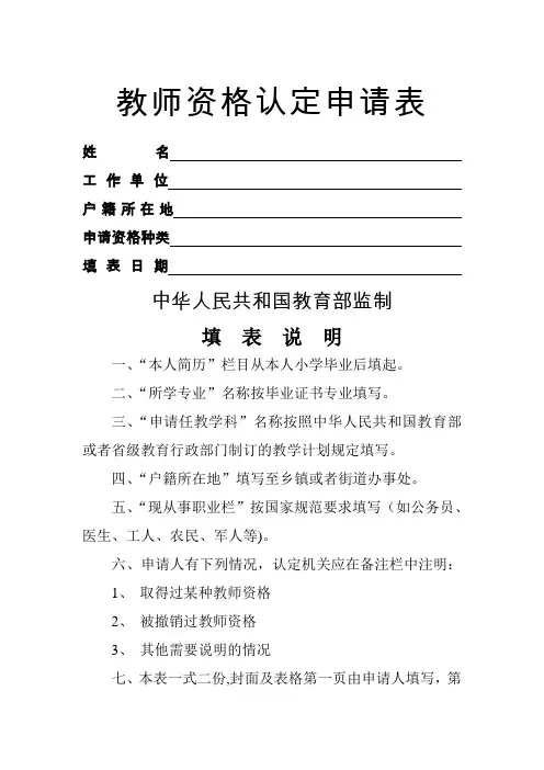 教师资格认定申请表(双面打印)