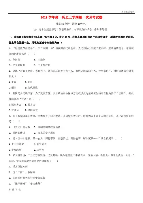 [精品]2019学年高一历史上学期第一次月考试题人教版新版
