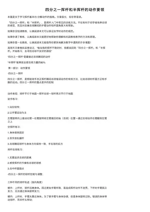 四分之一挥杆和半挥杆的动作要领
