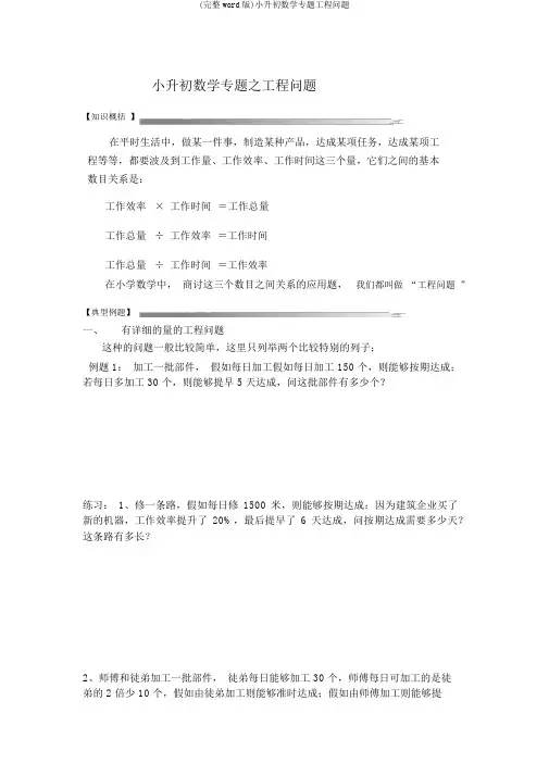 (完整word版)小升初数学专题工程问题