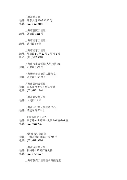 上海公证处地址电话一览表