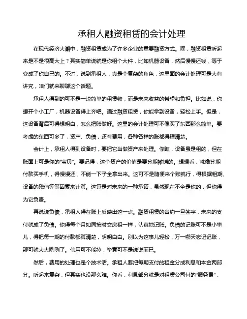 承租人融资租赁的会计处理