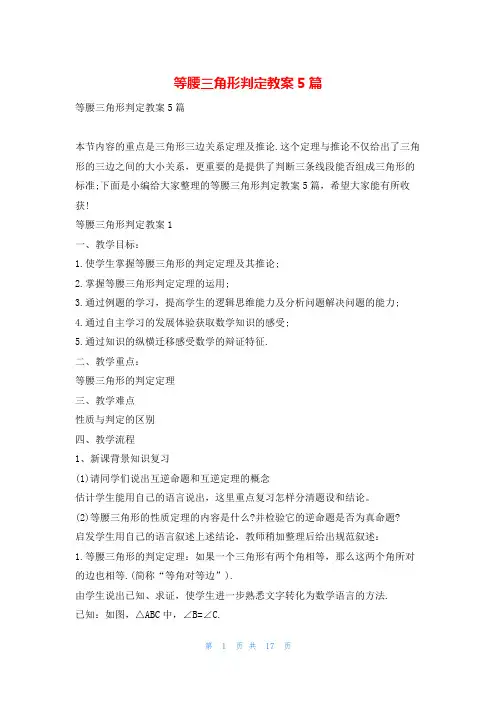 等腰三角形判定教案5篇