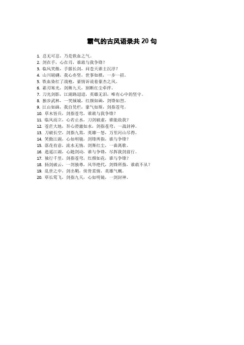 霸气的古风语录