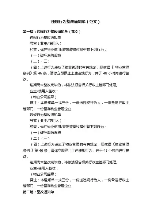 违规行为整改通知单（范文）