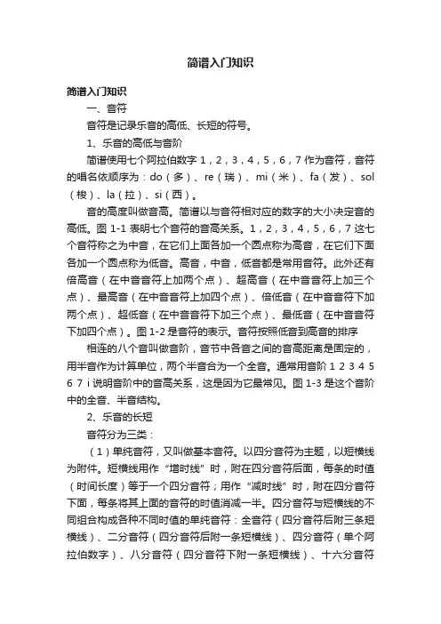 简谱入门知识
